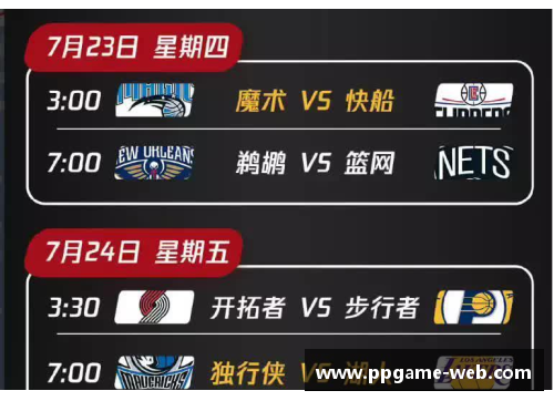 今天有NBA直播吗？赛程和直播信息一览