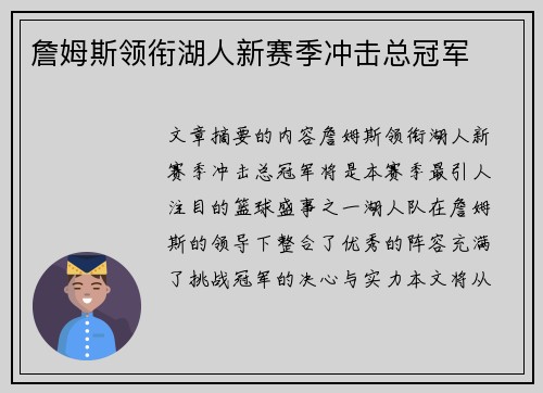 詹姆斯领衔湖人新赛季冲击总冠军